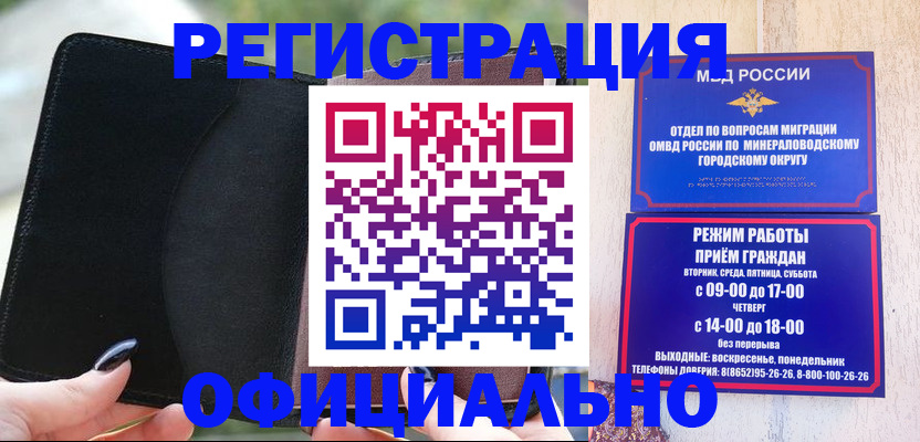 прописка законно в Королёве