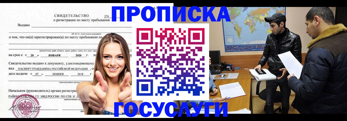 временная регистрация купить в Королёве